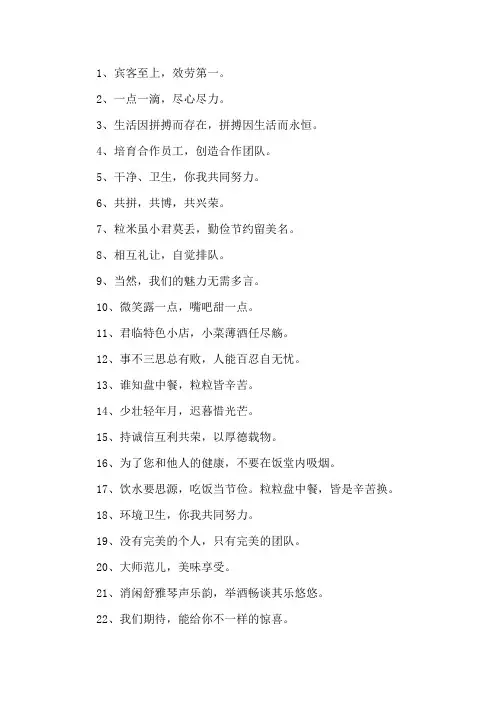 快餐企业口号精选