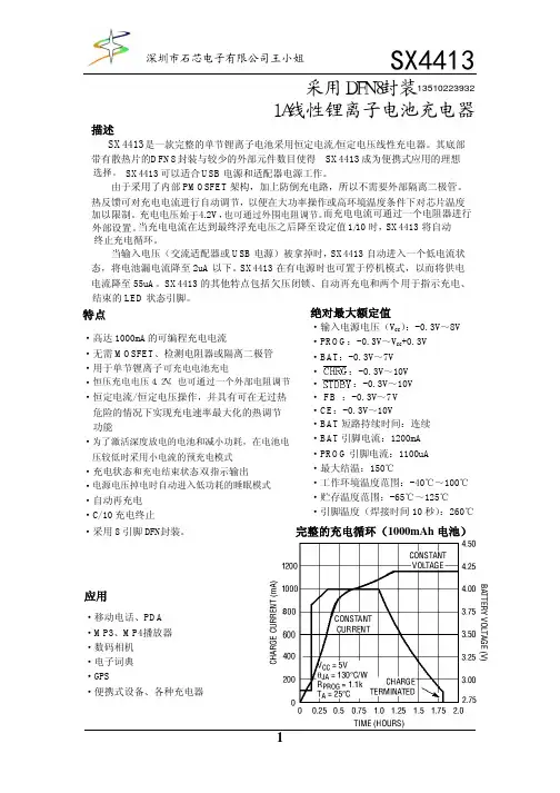 1A小型充电芯片SX4413