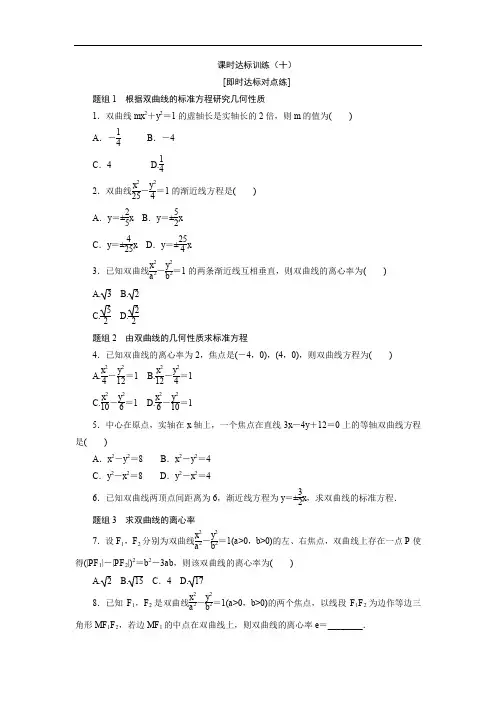 高中数学人教A版选修11课时达标训练：(十) Word版含解析.doc