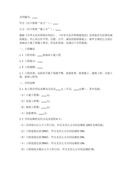 加油站土建工程施工合同