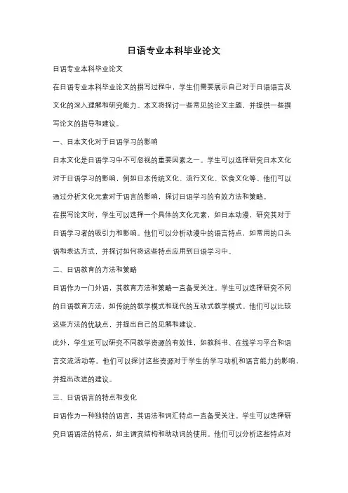 日语专业本科毕业论文