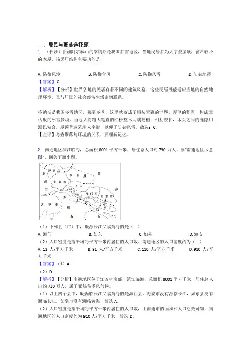 初中地理居民与聚落精选含答案100