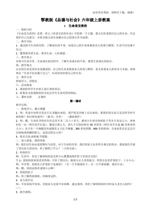 鄂教版品德与社会六年级上册教案