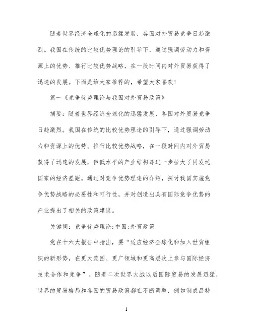 对外贸易理论及政策的论文