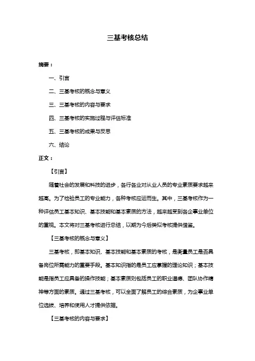 三基考核总结