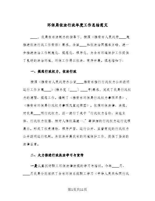 环保局依法行政年度工作总结范文(二篇)