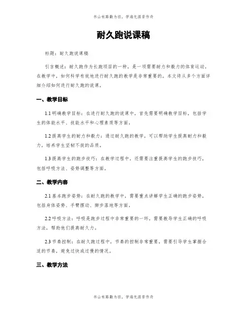 耐久跑说课稿