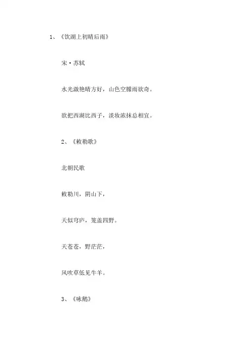 必背古诗50首