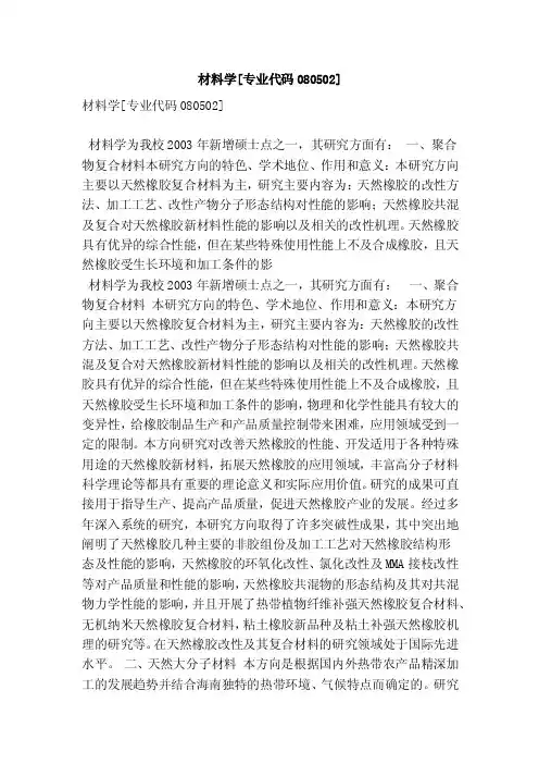 材料学[专业代码080502]（精简版）