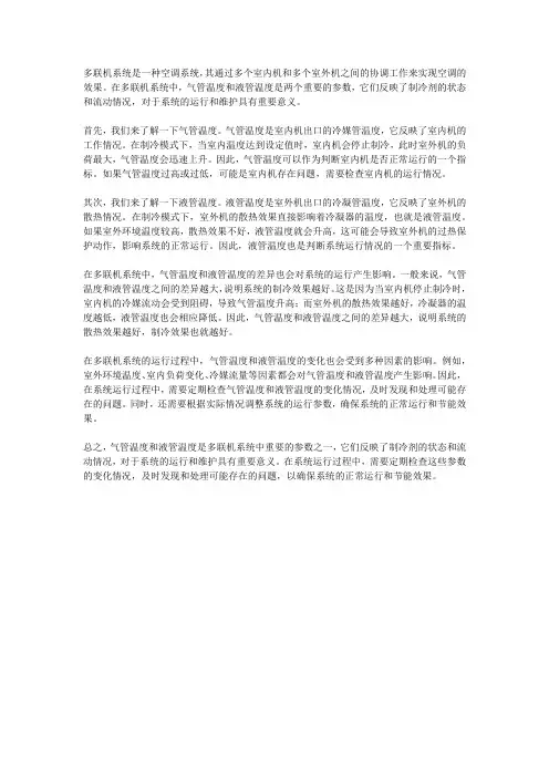 多联机气管温度和液管温度