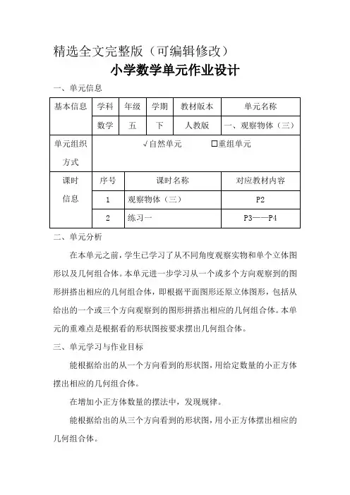 人教版小学数学五年级下册第一单元《观察物体(三)》作业设计精选全文