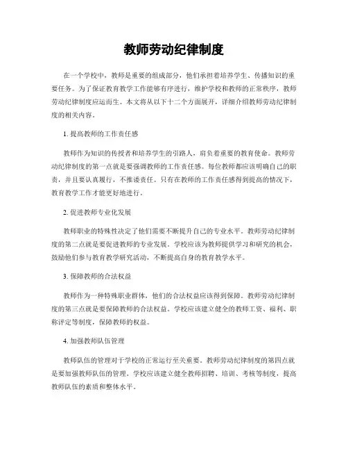 教师劳动纪律制度