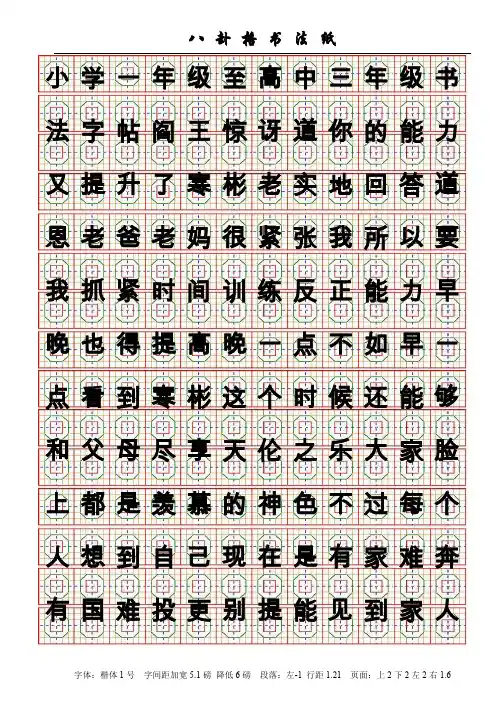 八卦格字帖
