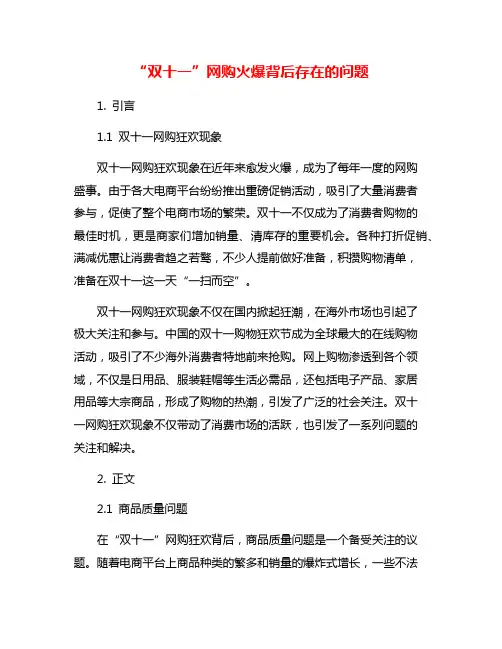 “双十一”网购火爆背后存在的问题