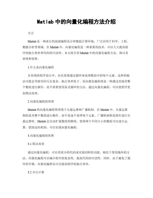 Matlab中的向量化编程方法介绍