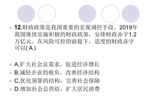 2019年全国卷二政治试题及解析-PPT文档资料