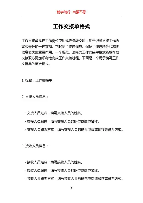 工作交接单格式