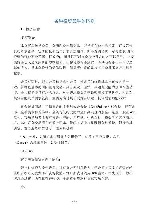 各种投资品种的区别