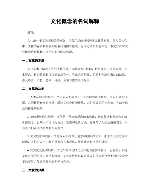 文化概念的名词解释