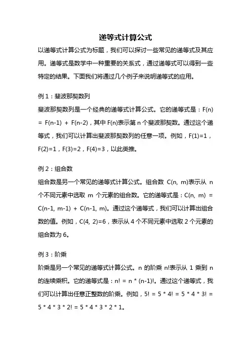 递等式计算公式