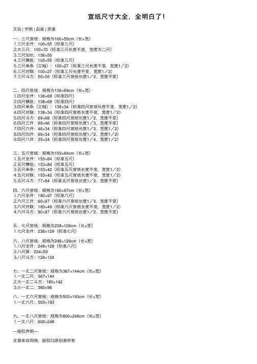 宣纸尺寸大全，全明白了！