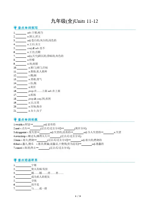 2025年人教版中考英语总复习教材词汇默写九年级(全)Units 11-12 (1)