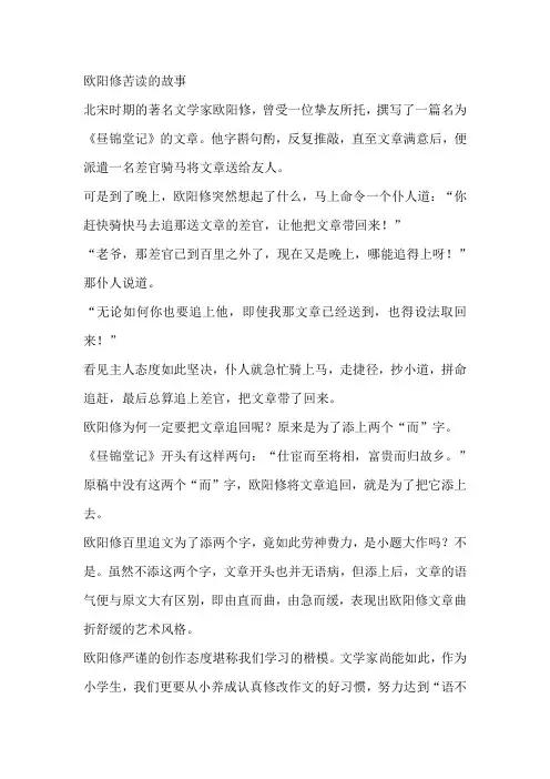 欧阳修苦读的故事