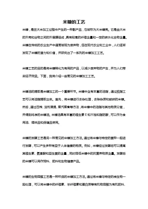 米糠的工艺