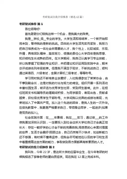 考研复试自我介绍推荐（精选12篇）