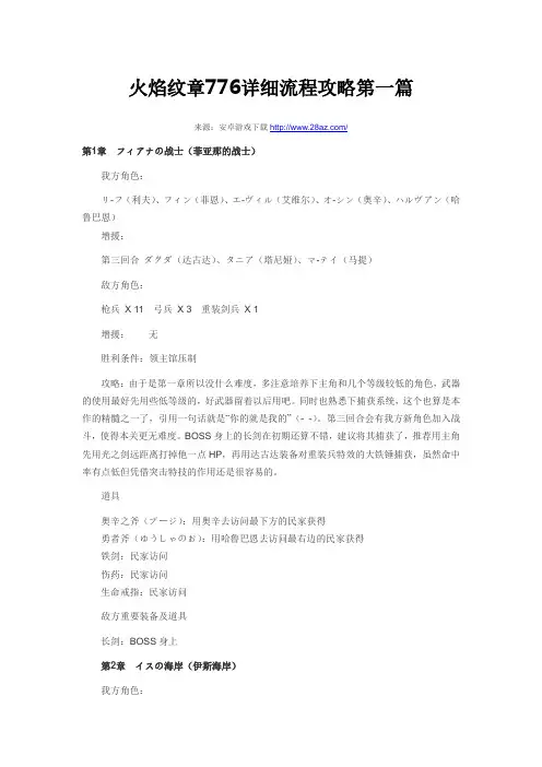 火焰纹章776详细流程攻略第一篇