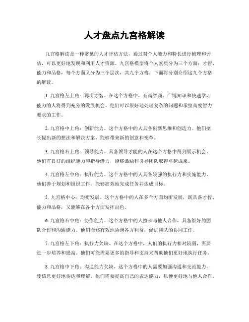 人才盘点九宫格解读