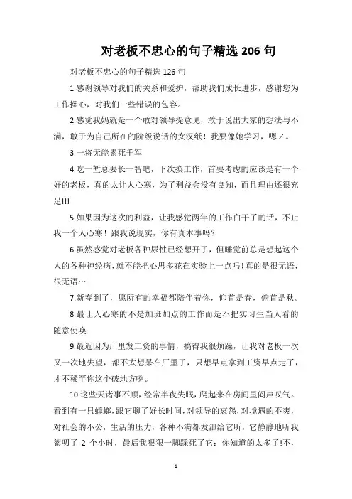 对老板不忠心的句子精选206句