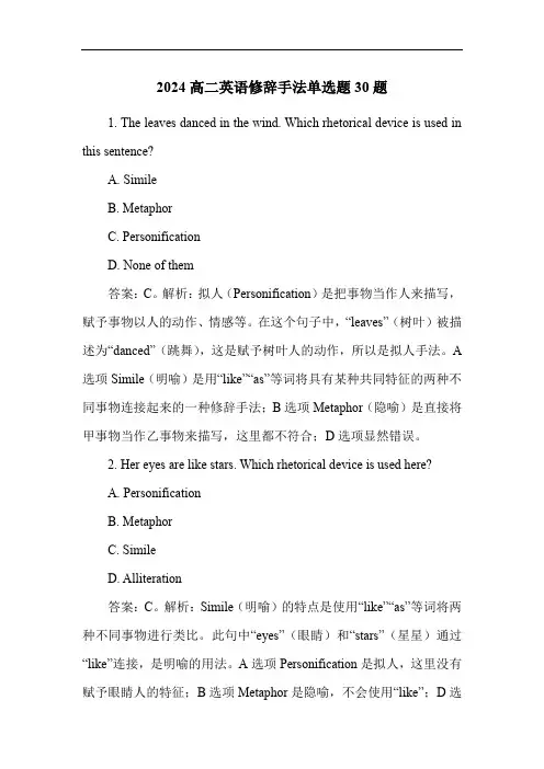 2024高二英语修辞手法单选题30题