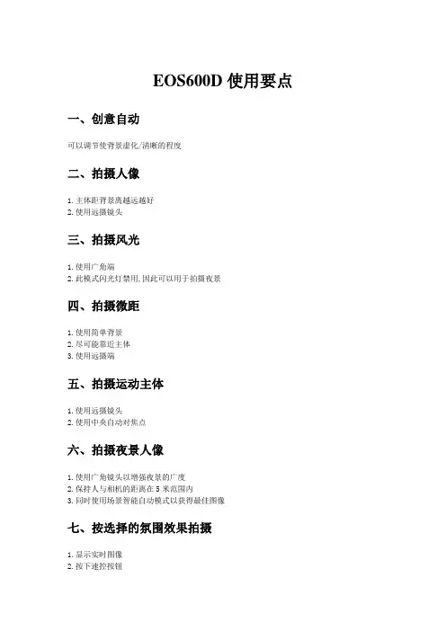 佳能EOSD使用说明