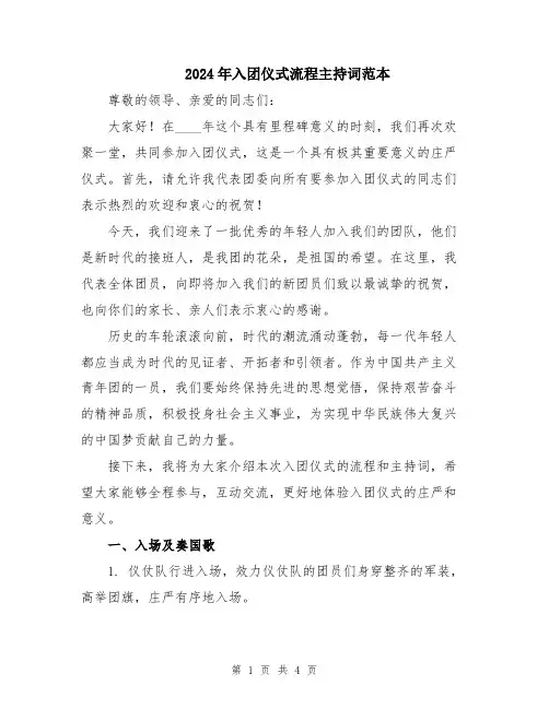 2024年入团仪式流程主持词范本