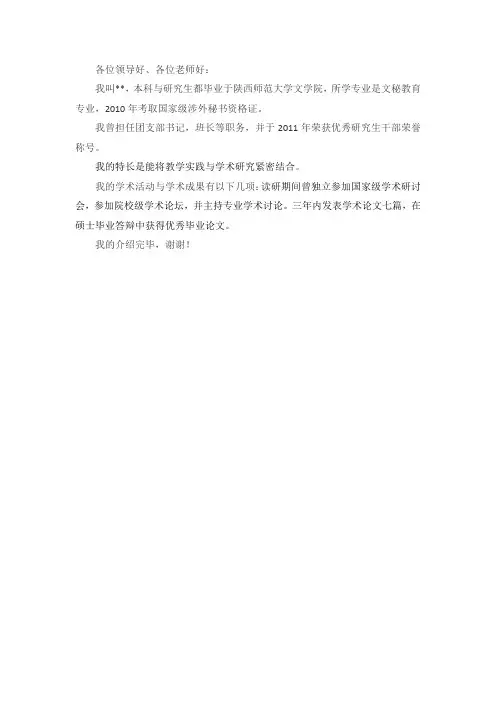 自我介绍 Microsoft Office Word 文档 (3)