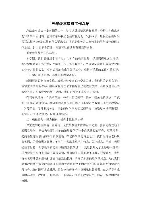 五年级年级组工作总结