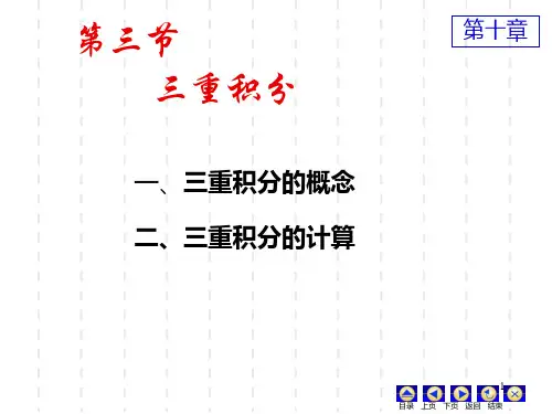 三重积分柱面球面坐标