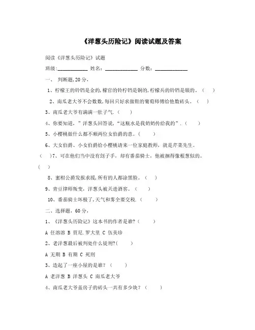 《洋葱头历险记》阅读试题及答案--修改版