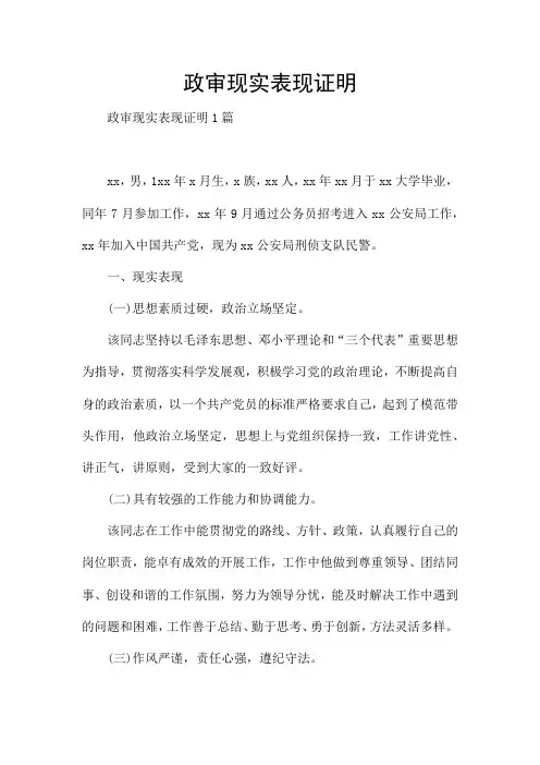 政审现实表现证明
