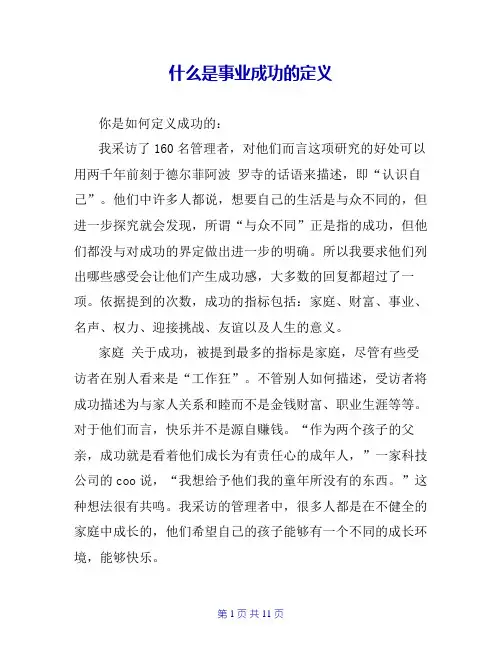 什么是事业成功的定义