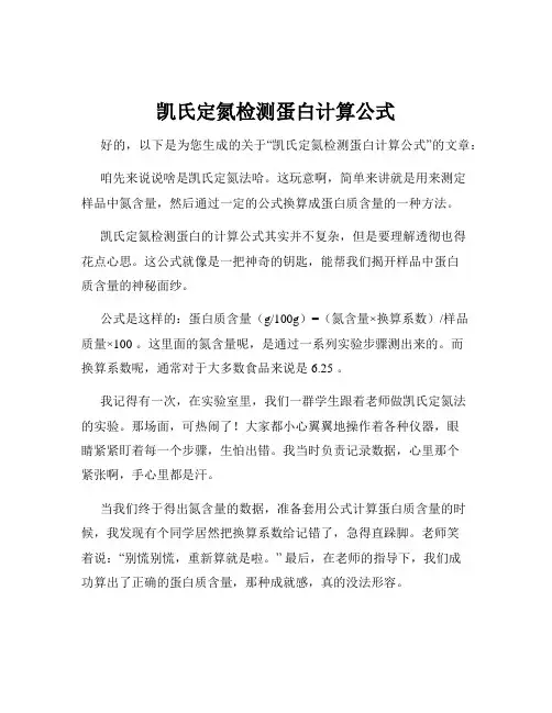 凯氏定氮检测蛋白计算公式
