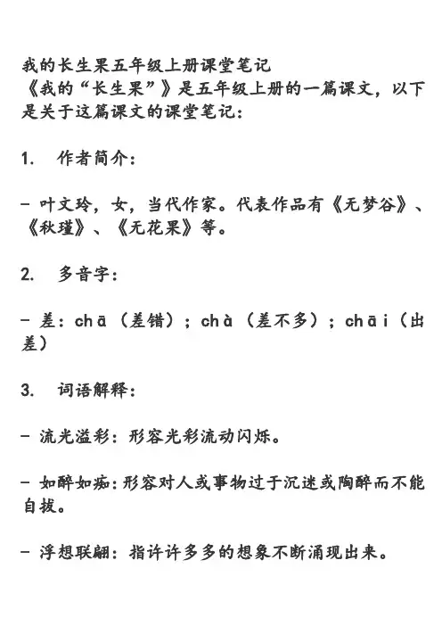 我的长生果五年级上册课堂笔记