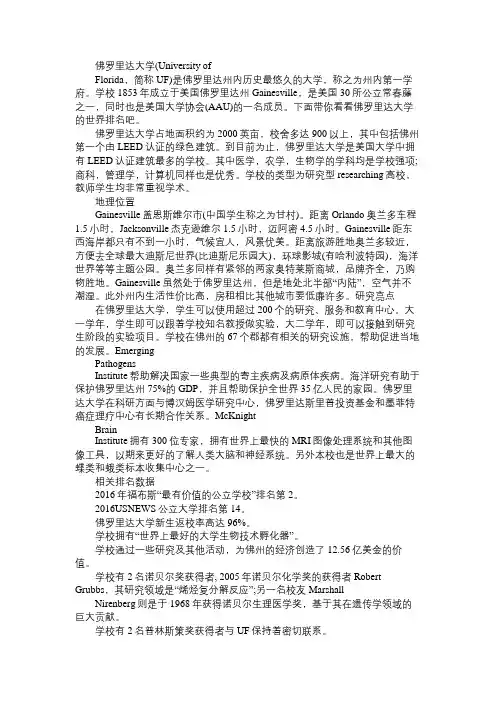 佛罗里达大学的世界排名