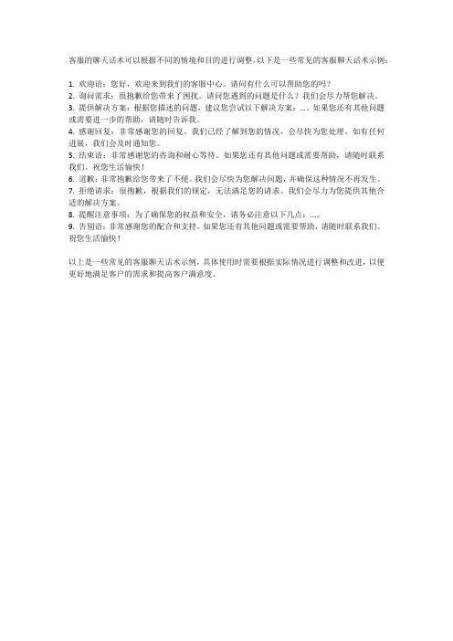客服的聊天话术