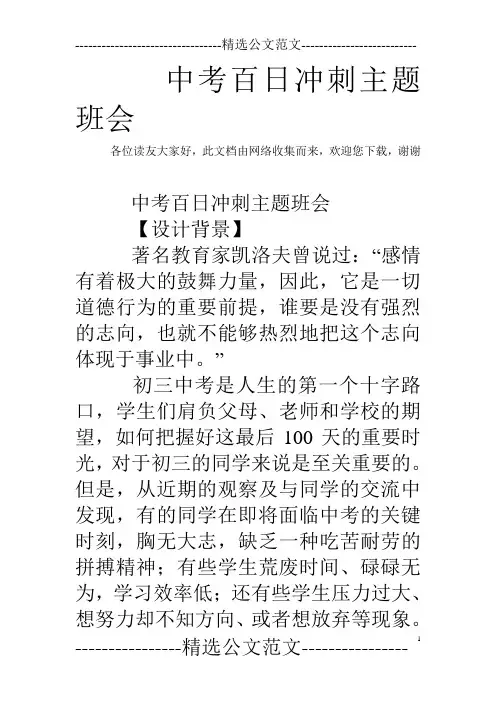 中考百日冲刺主题班会
