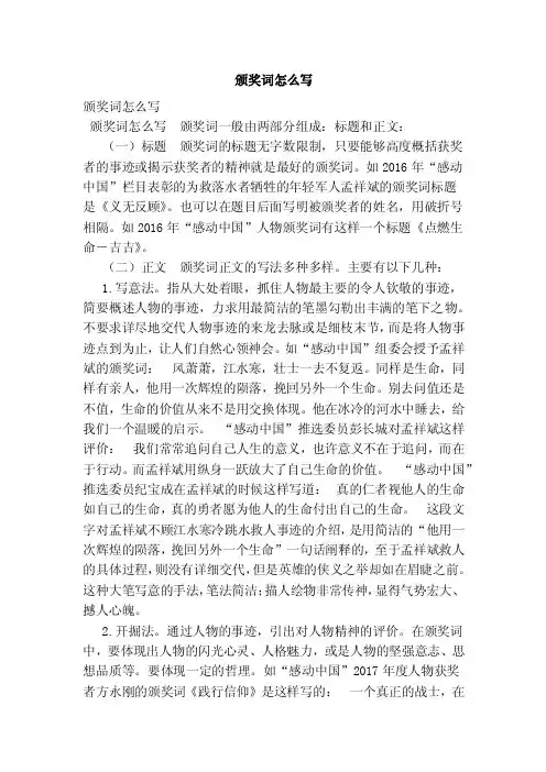 颁奖词怎么写