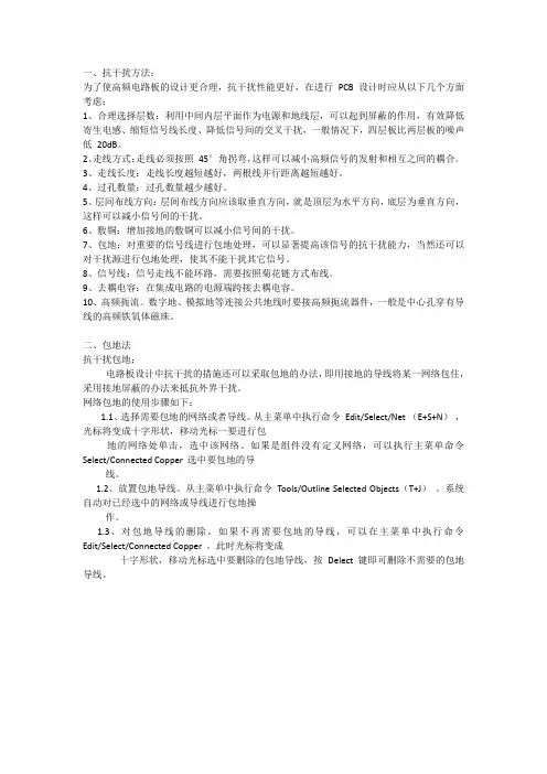 抗干扰的方法