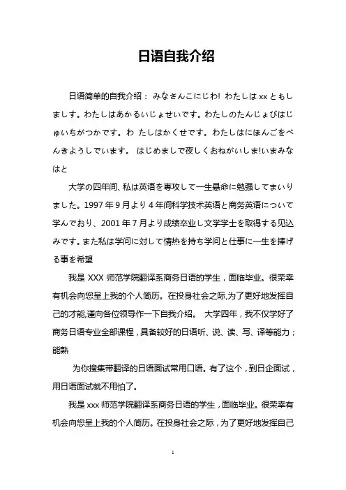 日语自我介绍