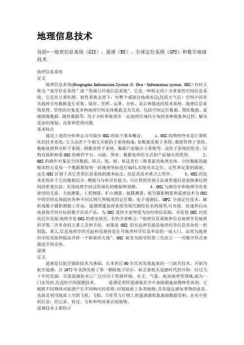 地理信息技术